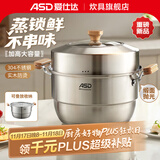 爱仕达蒸锅304不锈钢加高厚大容量厨房家用复底蒸馒头锅燃气电磁炉通用 加高蒸锅 2层 30cm