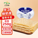 正飞新疆特产正飞新鲜奶皮子 正飞鲜奶新疆奶皮子0添加奶制品【顺丰】 正飞鲜奶皮250g*2盒  全新包装