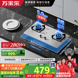 万家乐【双高火AY4G】燃气灶立体全进风 5.0kw大火力台嵌两用灶快速点火 可适配开孔尺寸不锈钢天然气灶