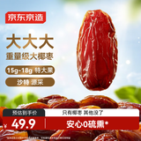 京东京造环球甄选黑金系列阿联酋椰枣特大果0添加休闲零食300g