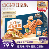 三只松鼠每日坚果纯坚果750g 坚果零食礼盒开心果核桃腰果 团购送礼