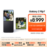 三星Samsung Galaxy Z Flip7 折叠屏手机 4.1英寸超大智能外屏 AI手机 徐明浩同款12GB+512GB 秘影黑