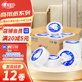 心相印有芯大卷纸 4层130米*12卷 商用大盘纸厕所卷筒卫生纸 ZB028