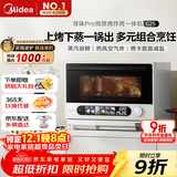 美的（Midea）国家补贴寻味pro微蒸烤炸炖一体机智能微波炉烤箱蒸箱月饼多功能燃卡变频25L网红料理炉G25