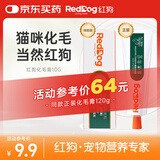 红狗 化毛膏10g 营养宠物狗狗猫咪微量元素维生素去毛吐毛膏化毛球片