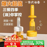 杰凯诺油壶油刷油壶厨房硅胶油刷壶一体瓶油刷子烙饼刷烧烤刷工具 黄色