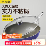 炊大皇炒锅有钛0氟不锈钢不粘平底炒锅0涂层钛锅32cm