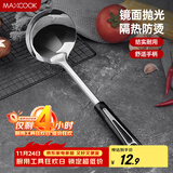 美厨（maxcook）汤勺 不锈钢大汤勺加厚 月之星系列MYX-02