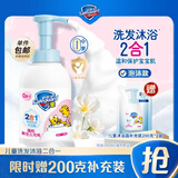 舒肤佳儿童沐浴露洗发水二合一 宝宝沐浴乳液 无泪温和  泡沫丰富 【单只组合】奶香415g