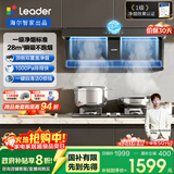 海尔（Haier）统帅（Leader）懒人油烟机一级净烟顶侧双吸抽油烟机自营国家补贴28风量大吸力油烟机F28 以旧换新