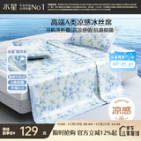 水星家纺冰丝凉席可机洗凉席宿舍冰丝席子1.2米x1.9米软凉席可折叠两件套
