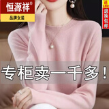 恒源祥鄂尔多产羊毛衫女圆领春秋新款毛衣宽松百搭针织打底衫羊·绒衫 皮粉色 /活动 3XL 【145-160斤】