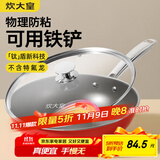 炊大皇钛盾0氟炒锅304不锈钢有钛不粘锅30CM 