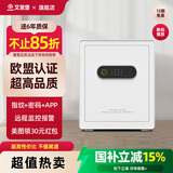 艾斐堡保险柜指纹密码家用小型智能wifi远程保险箱防盗全钢床头衣保管箱家庭迷你办公自动自动开门 45cm 白色 【智能APP版】 艾米