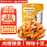 紫燕百味鸡川椒鸡翅尖82g熟食卤味即食零食露营麻辣真空旅行小包装