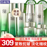 百雀羚（PECHOIN）套装 肌初赋活礼盒 抗皱提拉紧致淡化细纹保湿护肤化妆品女官方 [轮廓上提]洁面+水2瓶+乳2瓶+面霜+眼霜