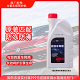 一汽大众原厂防冻冷却液/防冻液/水箱宝G13 浓缩液1.5L四季通用