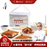 董到家大董烤鸭片片鸭老北京烤鸭饼预制菜烤鸭礼盒烤鸭饼皮 大董烤鸭片片鸭经典版1169g