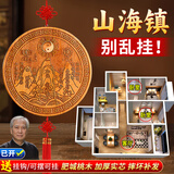 缤越桃木山海镇挂件室内外桃木摆件客厅玄关八卦镜家用挂饰18.5cm直径