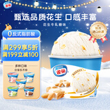 雀巢冰淇淋 家庭杯 花生牛轧糖味245g*1杯 生鲜 冰激凌 雪糕