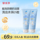郁美净洗面奶雪绒花洁面乳100g*2深层保湿清洁面乳洗脸专用泡泡