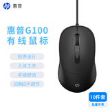 惠普（HP） G100鼠标有线办公人体工学 笔记本电脑台式机通用USB适用 黑色静音 10个装