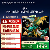 TCL雷鸟电视 55雀4 55英寸 144Hz高刷 2+32GB 护眼模式 自定义遥控器 家电国家补贴电视55F270C-JN