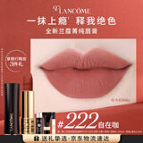 兰蔻222口红丝绒雾面哑光 自在咖唇膏化妆礼盒礼物生日送女友