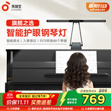 孩视宝护眼钢琴灯全光谱练琴专用台灯儿童入座感应卧室学习乐谱灯OH26-P