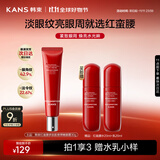 韩束红蛮腰眼霜30G胶原弹嫩抗皱紧致焕亮补水保湿护肤化妆品七夕礼物