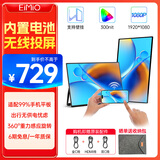 Eimio便携式显示器无线投屏 便携屏内置电池电脑笔记本副屏显示屏幕 PS5便携式手机投屏扩展屏E156W