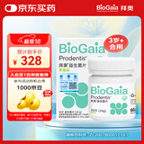 拜奥（BioGaia）儿童成人益生菌 拜奥益生菌 苹果味口腔含片30片/盒