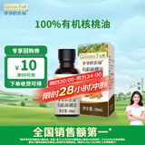 爷爷的农场有机核桃油食用油10ml 尝鲜装热炒油凉拌辅食油 赠婴幼儿宝宝食谱