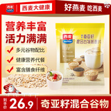 西麦 药食同源奇亚籽混合谷物燕麦片高蛋白饱腹轻体营养即食  490g