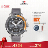 天梭（TISSOT）手表 海星系列男表 瑞士石英男士针织带腕表潜水表生日礼物
