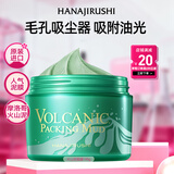 花印摩洛哥火山泥面膜195g 深层清洁泥膜 护肤品送女友礼物