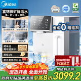 美的（Midea）台式净饮机净水器饮水机净水机直饮机一体机免安装家用即热魔方系列富锶矿化冷热双温 JD2288T-RO