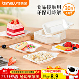 特美居（temeiju）一次性盘子4英寸蛋糕水果纸盘碟加厚可降解餐盘餐具30只装11.3cm