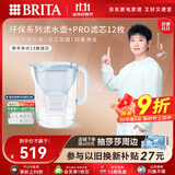 碧然德【新款上市】家用滤水壶 净水壶 Style eco系列 3.5L（冰川蓝）+PRO版滤芯12枚 环保加固包装