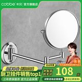 卡贝（cobbe）卫生间化妆镜子壁挂墙上伸缩镜浴室放大镜壁挂梳妆镜折叠美容镜 本色-6寸圆底（可免钉/打孔）