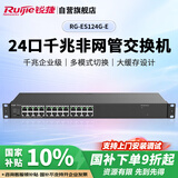 锐捷（Ruijie）24口千兆非网管交换机 RG-ES124G-E 大缓存不卡顿即插即用 企业酒店监控园区交换器分线器