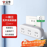 公牛（BULL）一转三插座/转换插头/电源转换器  适用于卧室、厨房 3位无线转换插座 GN-9330