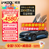 威固（V-KOOL）VK70+K15/K35全车汽车贴膜 隔热膜防晒膜防爆膜车窗玻璃膜太阳膜 国际品牌