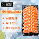 海皇湾挪威进口冰鲜三文鱼中段刺身鱼片即食大西洋鲑生鲜鱼类快至次日达 上佳中段 200g *1盒装