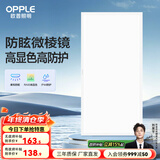 欧普（OPPLE） 厨房灯 led集成吊顶厨卫灯吸顶灯 铝扣板卫生间平板灯 【防眩防护双升级】24瓦白光