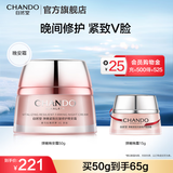 自然堂面霜 抗糖抗皱淡纹紧致提亮滋润保湿修护面霜护肤品生日礼物 弹嫩晚安霜 50g