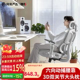 网易严选半佛推荐 小蛮腰双背人体工学椅转椅 办公椅电脑椅 【S9Max】云白无搁脚(动捕腰靠)