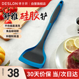 德世朗（DESLON） 舒雅抗菌硅胶锅铲耐高温防烫不伤锅不粘锅专用炒菜铲子