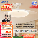 欧普（OPPLE）风扇灯吊扇灯多档调色LED照明Ra95北欧餐厅卧室吊灯冰风白 包安装