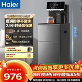 海尔（Haier）智能茶吧机家用立式饮水机高端触控彩屏 双出水防干烧防溢水多档调温下置水桶柜 客厅办公室专用 电子制冰Z52D 冷热型 大海星茶吧机